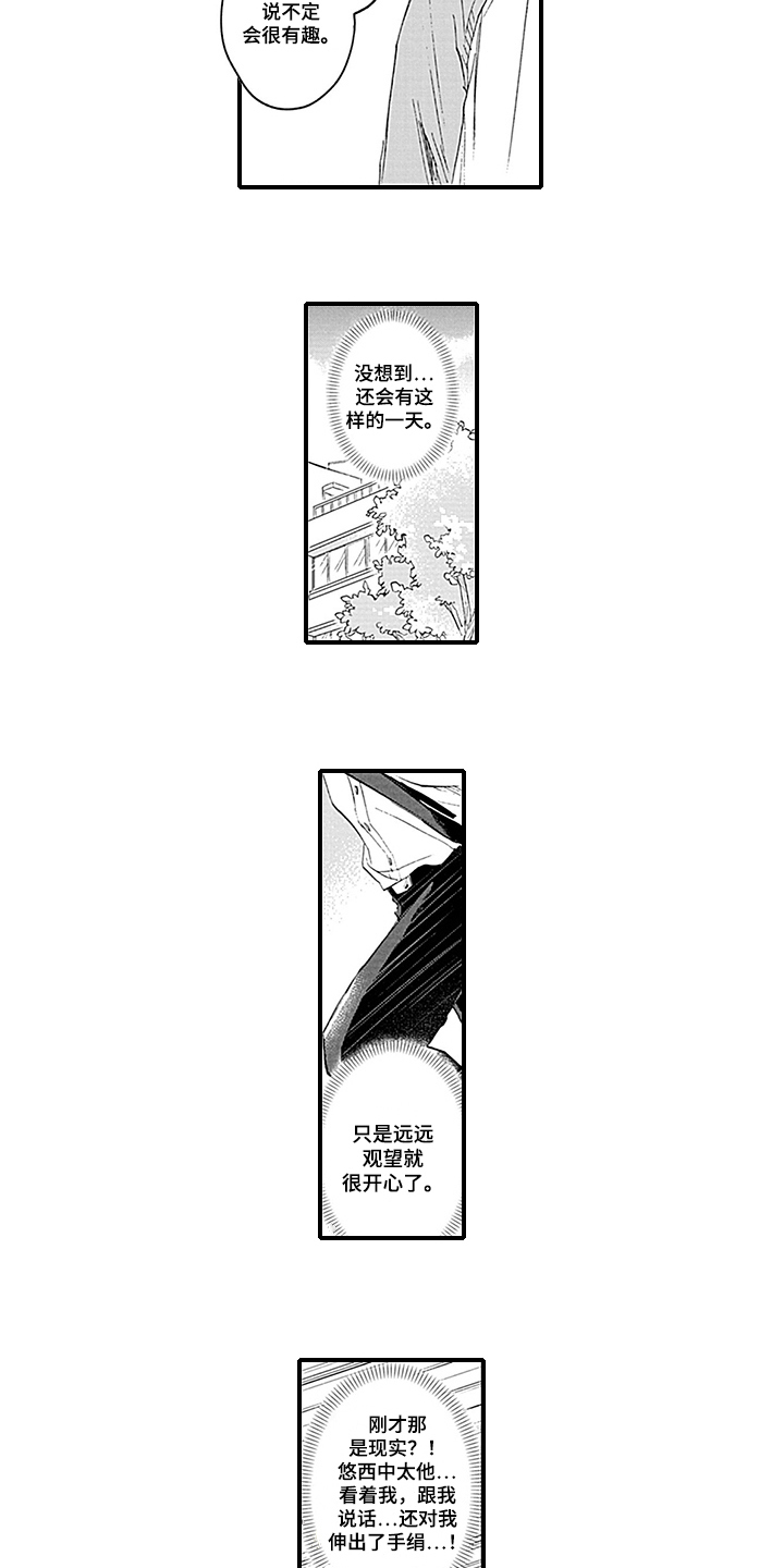 《命运来到我身边》第2章观察日记 第5页