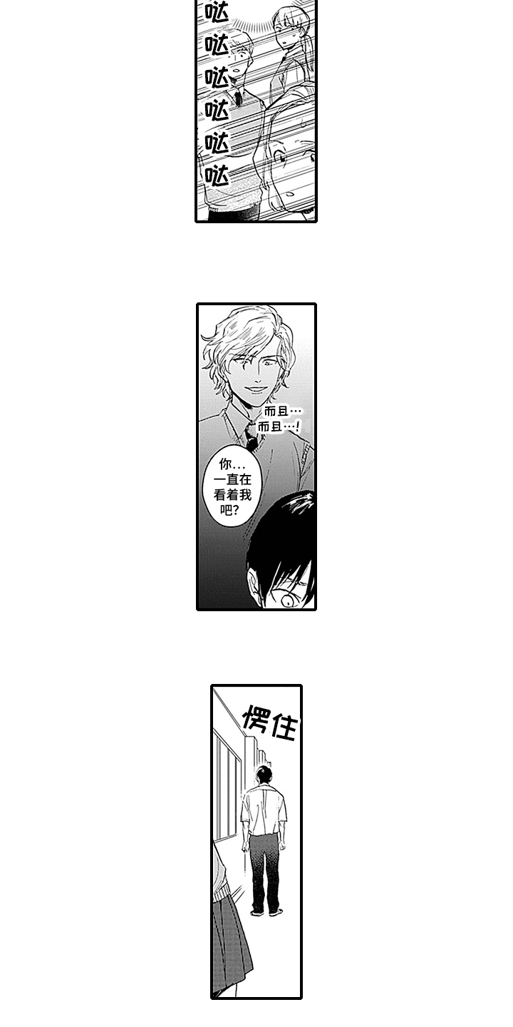 《命运来到我身边》第2章观察日记 第6页