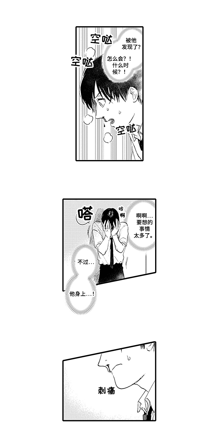《命运来到我身边》第2章观察日记 第7页