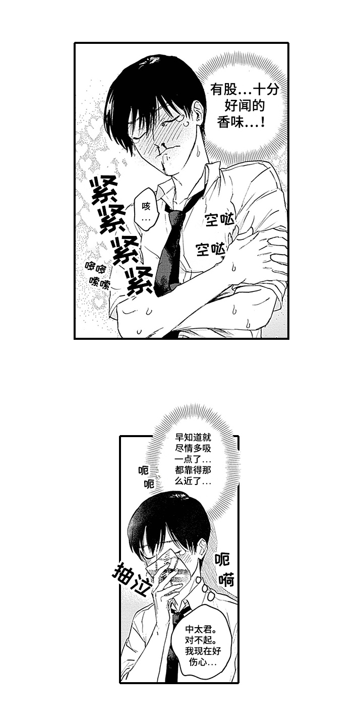 《命运来到我身边》第2章观察日记 第8页