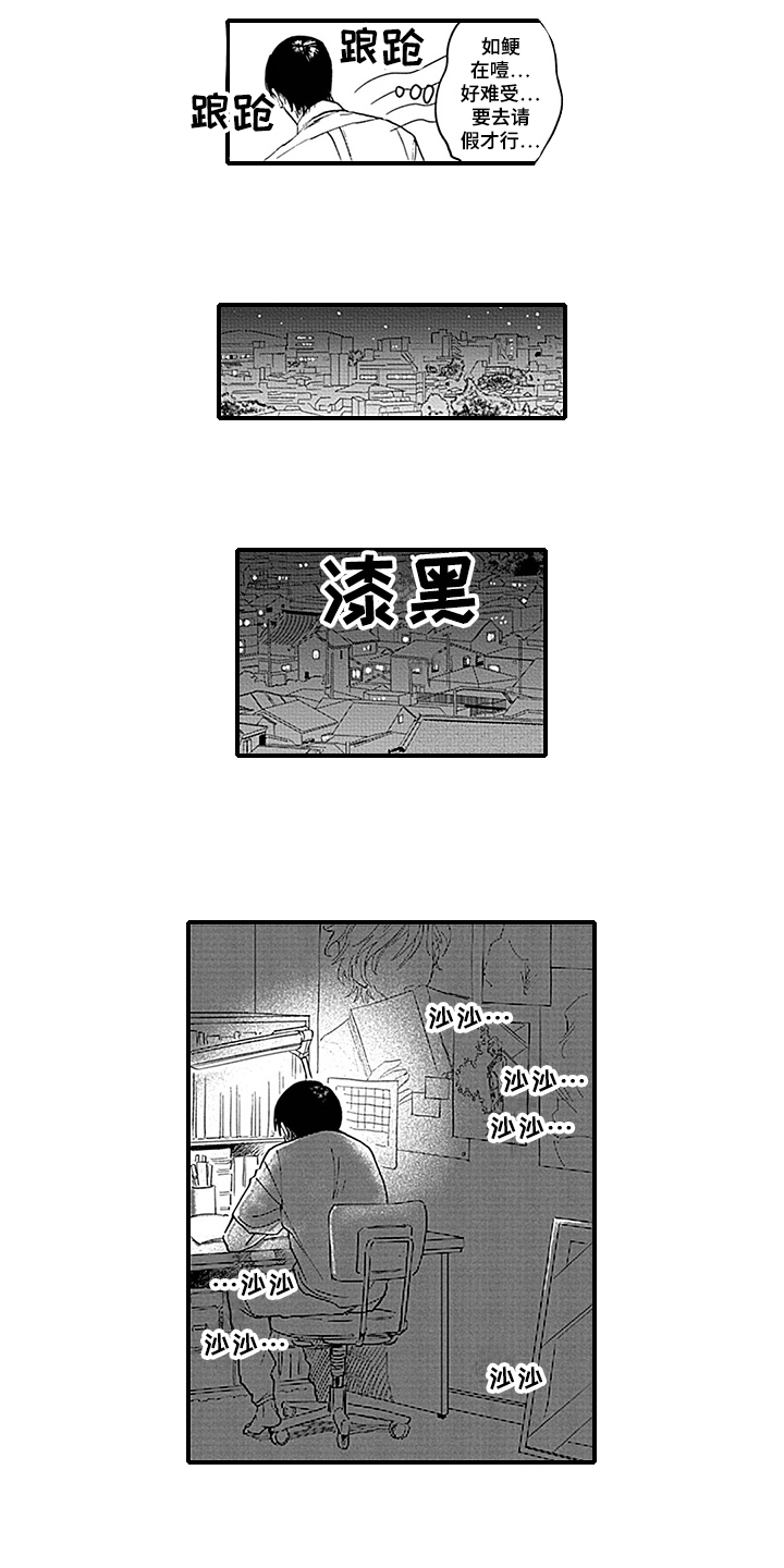 《命运来到我身边》第2章观察日记 第9页