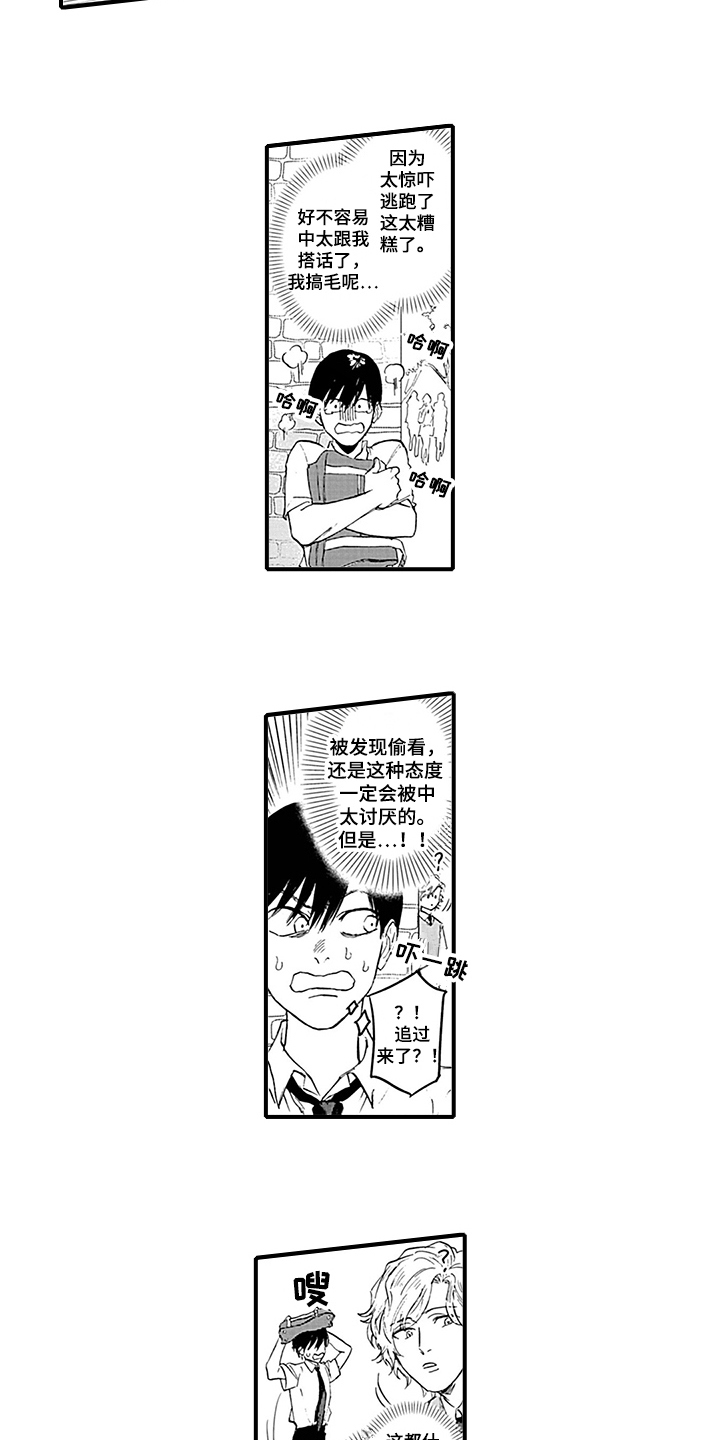 《命运来到我身边》第3章抓住 第4页
