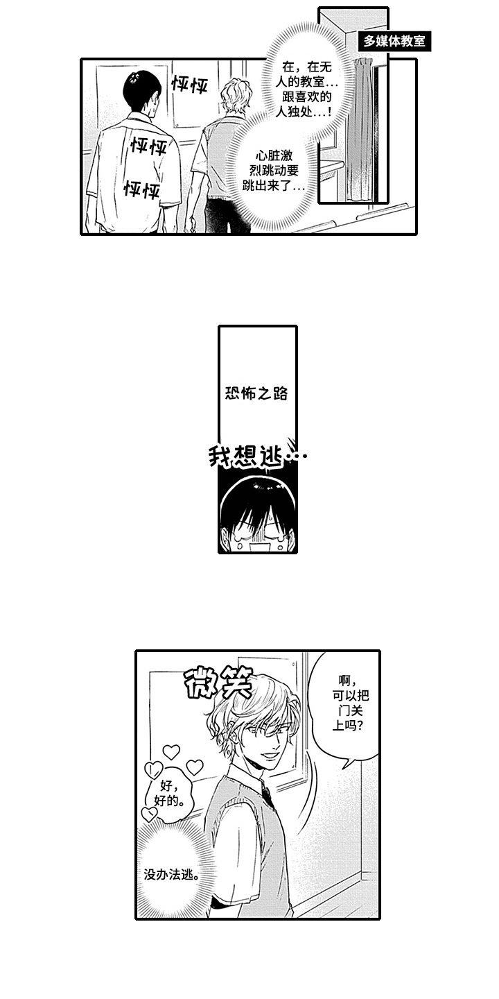 《命运来到我身边》第3章抓住 第9页