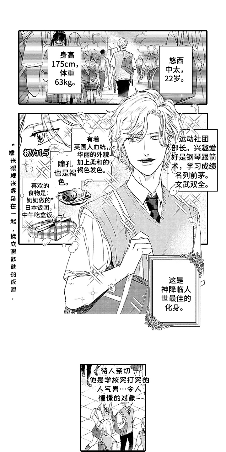 《命运来到我身边》第1章暗恋 第1页