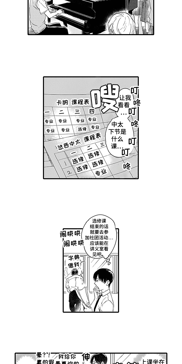《命运来到我身边》第1章暗恋 第5页