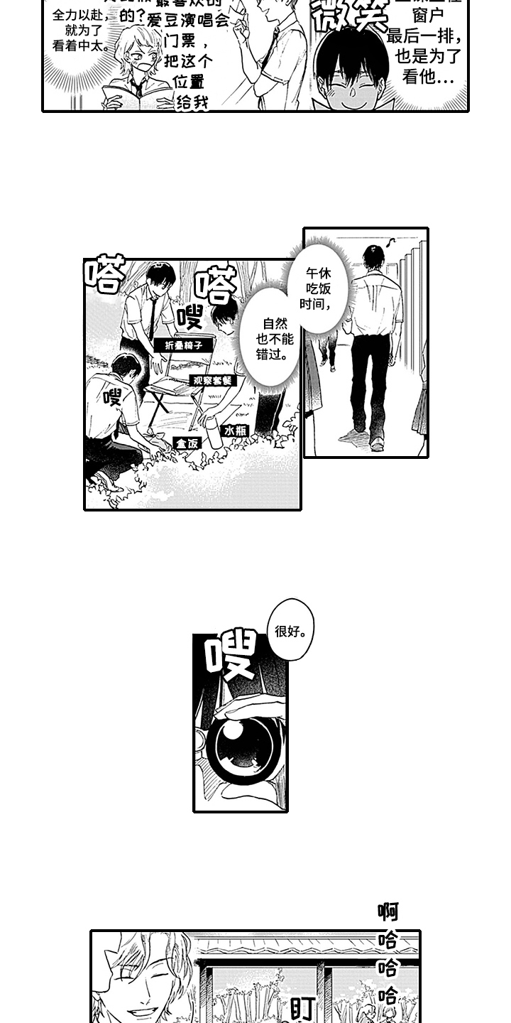 《命运来到我身边》第1章暗恋 第6页