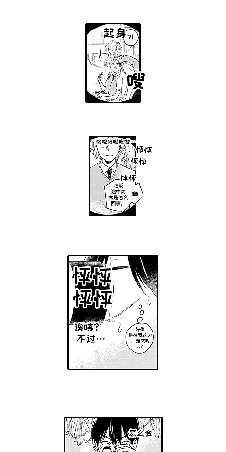 《命运来到我身边》第1章暗恋 第8页