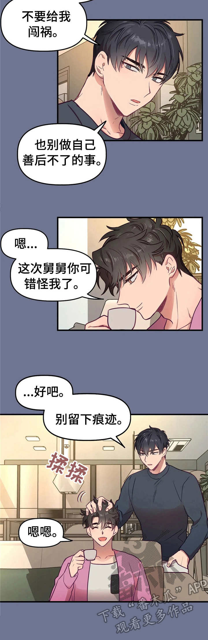 《群体游戏》第15章首次见面 第10页