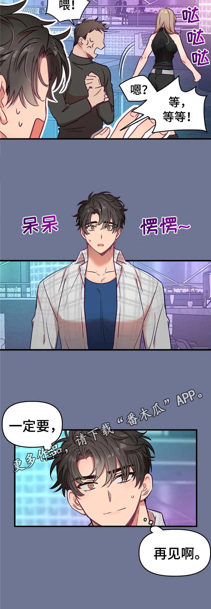 《群体游戏》第15章首次见面 第3页