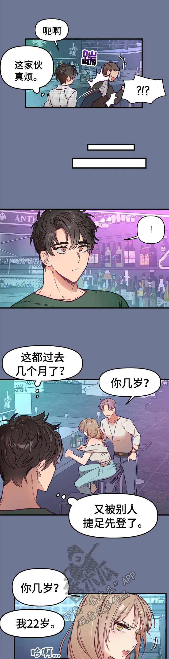 《群体游戏》第15章首次见面 第4页