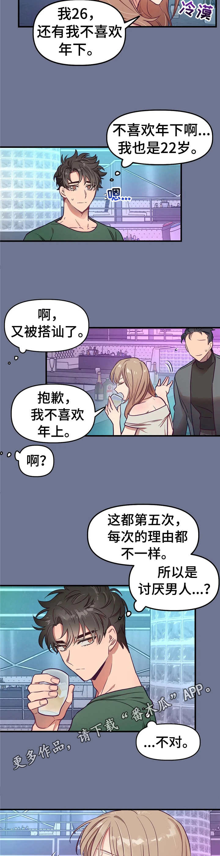 《群体游戏》第15章首次见面 第5页