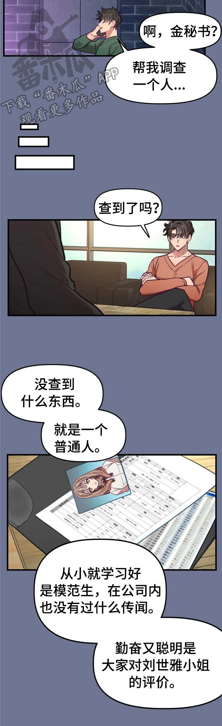 《群体游戏》第15章首次见面 第7页