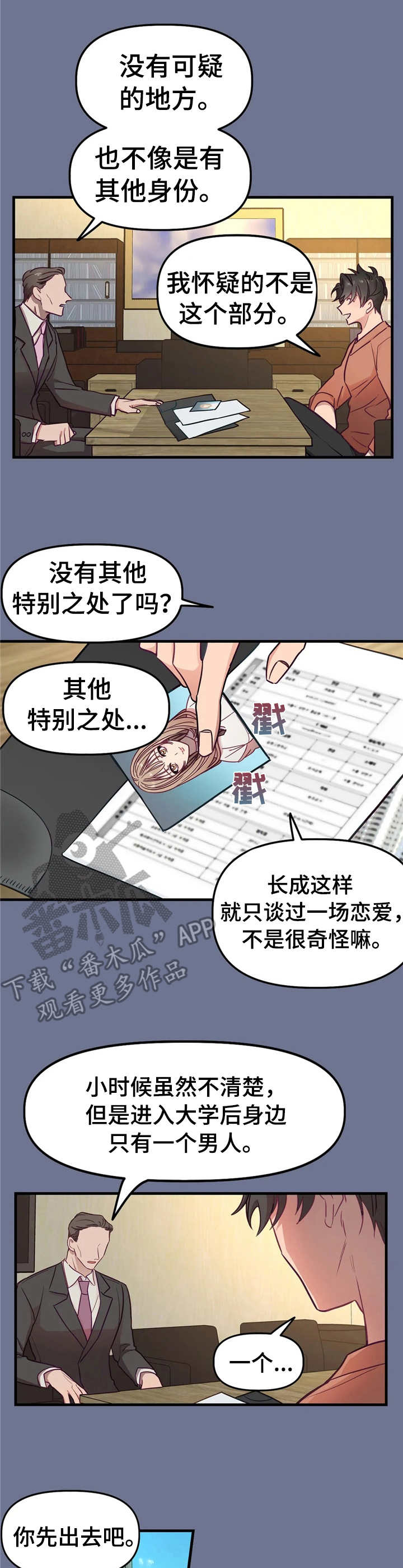 《群体游戏》第15章首次见面 第8页