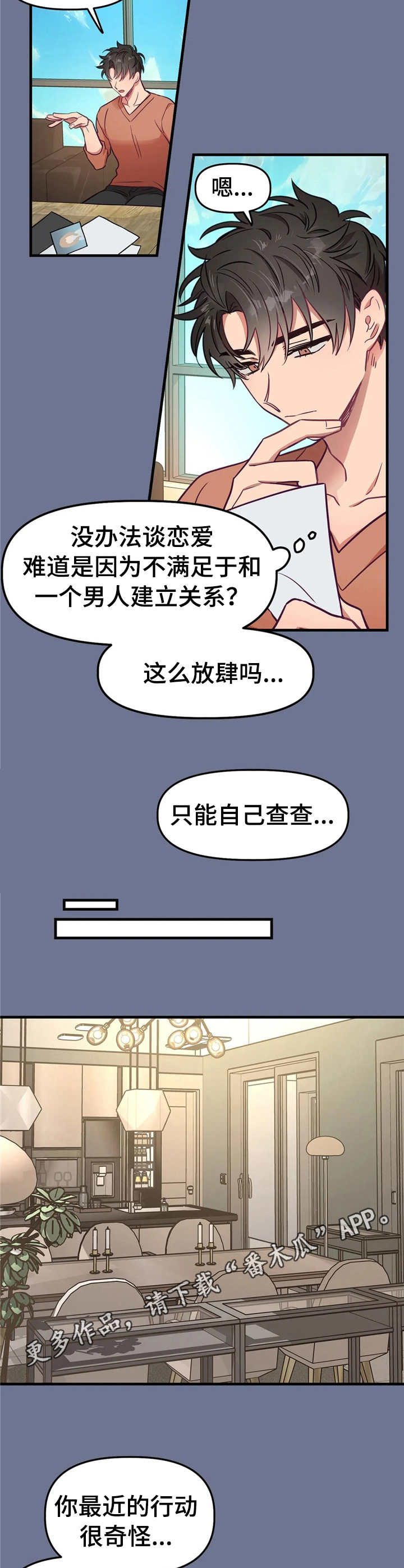 《群体游戏》第15章首次见面 第9页