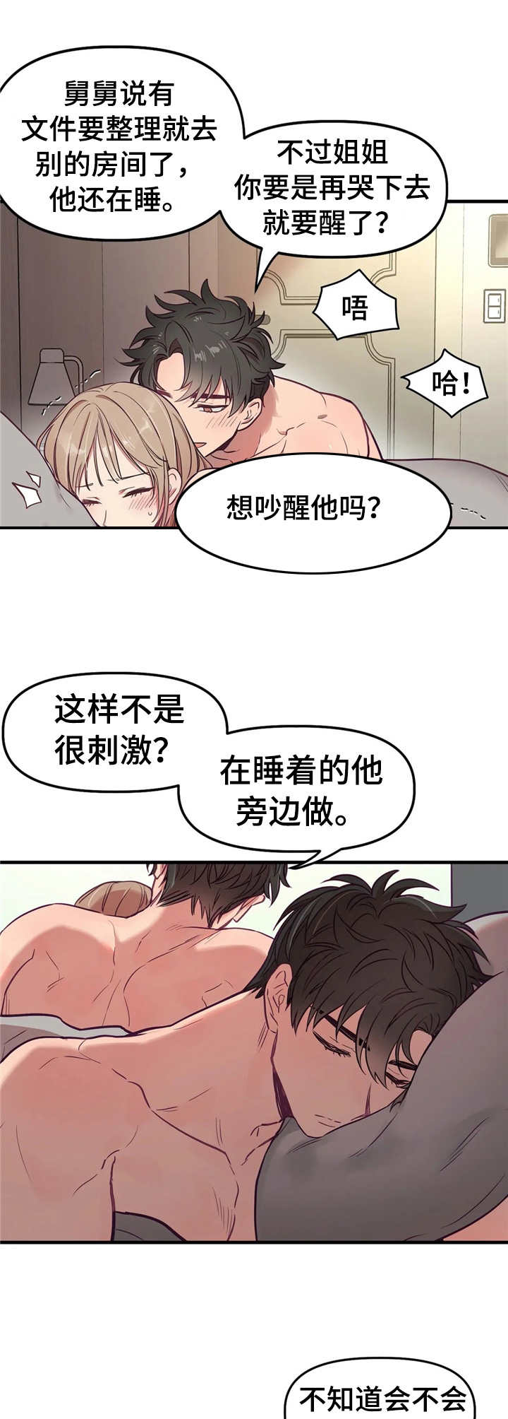 《群体游戏》第16章想要独占 第10页