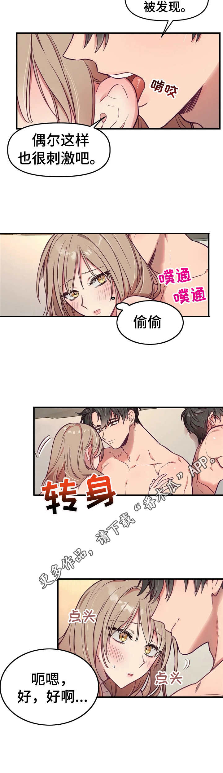 《群体游戏》第16章想要独占 第11页