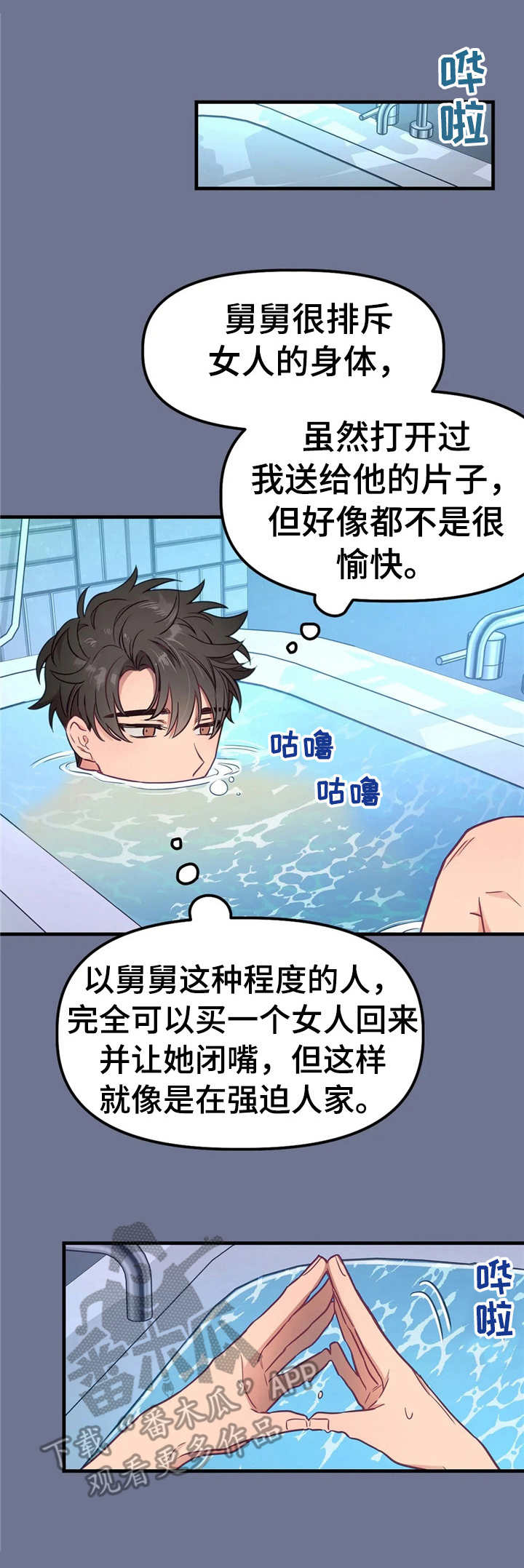 《群体游戏》第16章想要独占 第1页