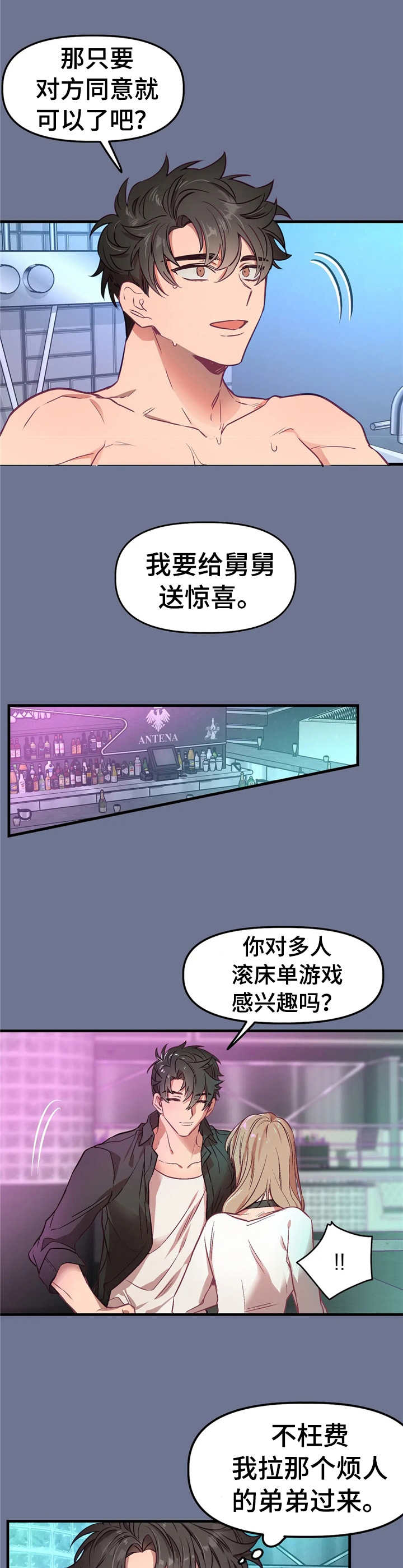 《群体游戏》第16章想要独占 第2页