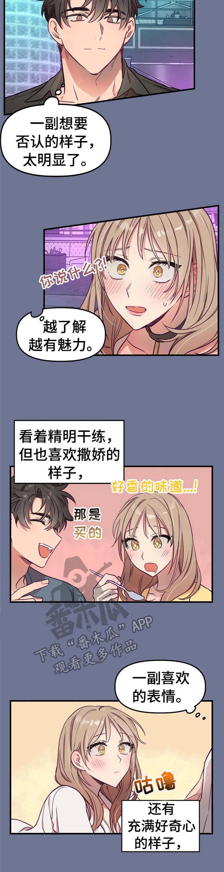 《群体游戏》第16章想要独占 第3页