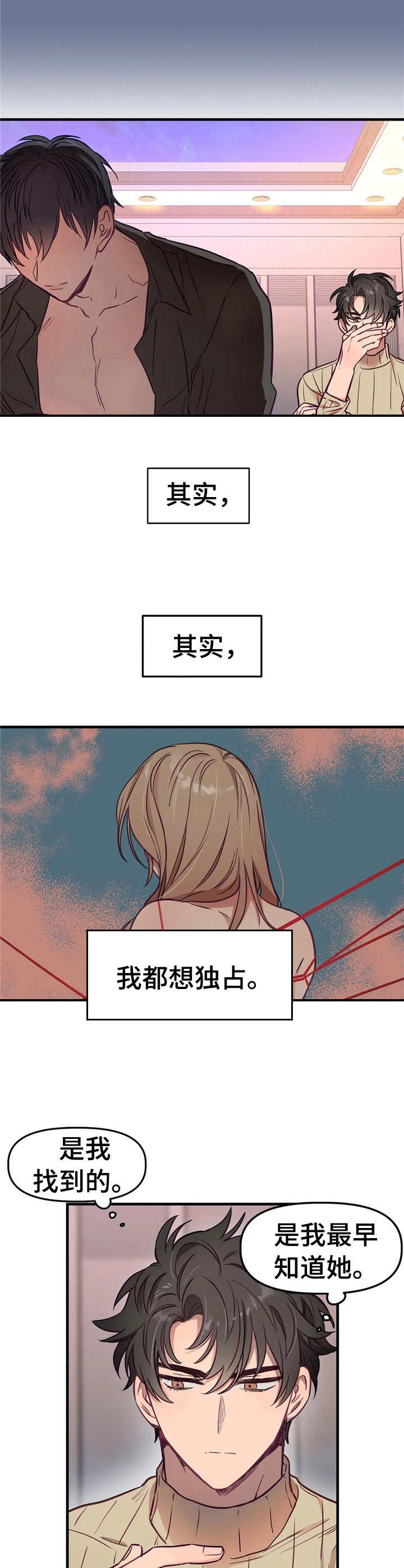 《群体游戏》第16章想要独占 第4页