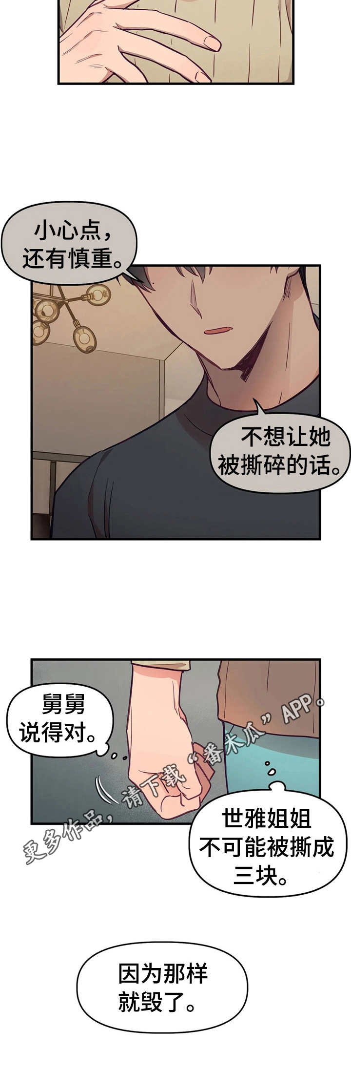 《群体游戏》第16章想要独占 第5页