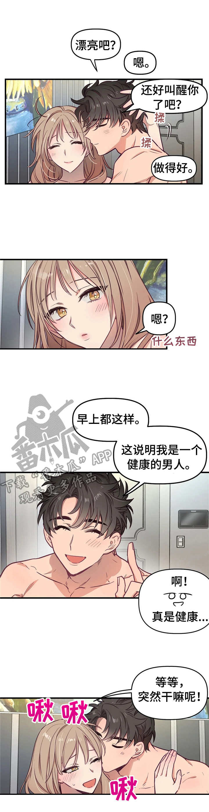 《群体游戏》第16章想要独占 第7页
