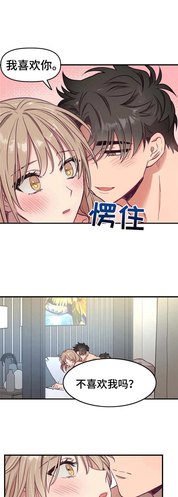 《群体游戏》第16章想要独占 第8页