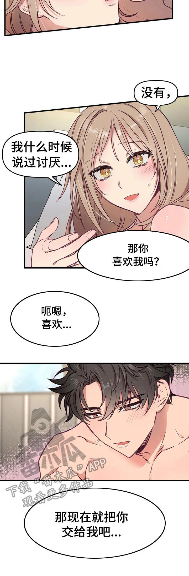 《群体游戏》第16章想要独占 第9页