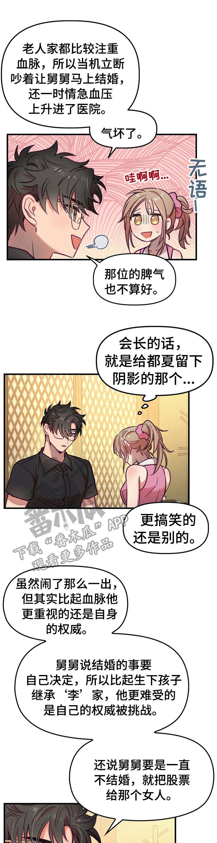 《群体游戏》第19章解释 第1页