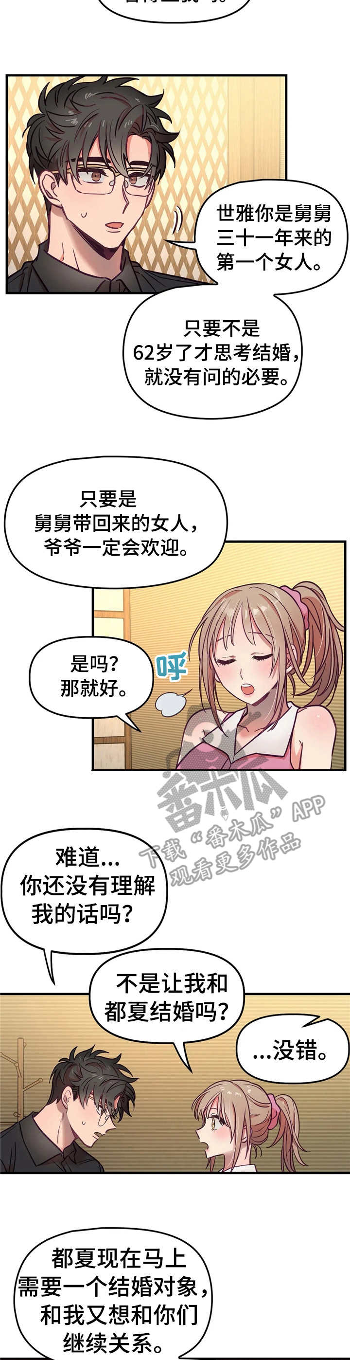 《群体游戏》第19章解释 第6页