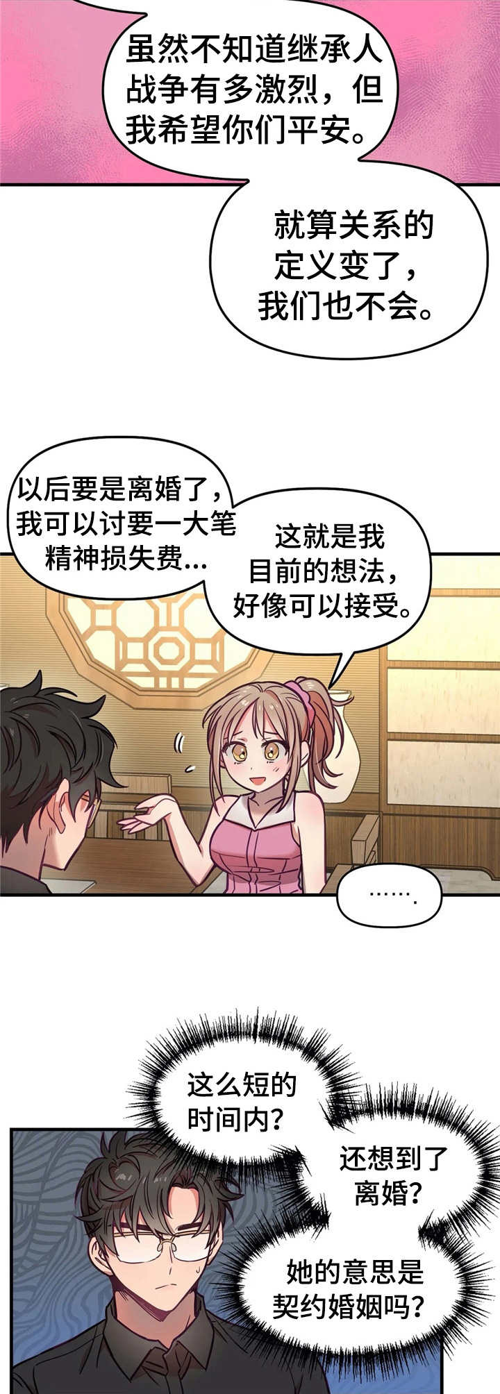《群体游戏》第19章解释 第7页