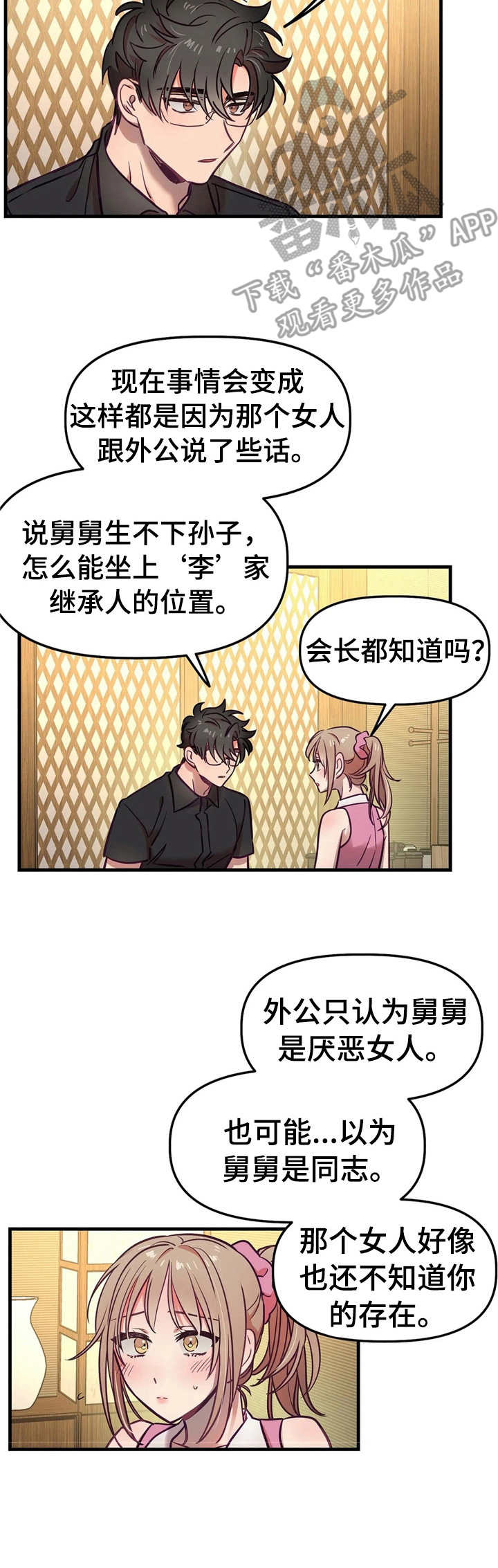 《群体游戏》第18章原则 第10页