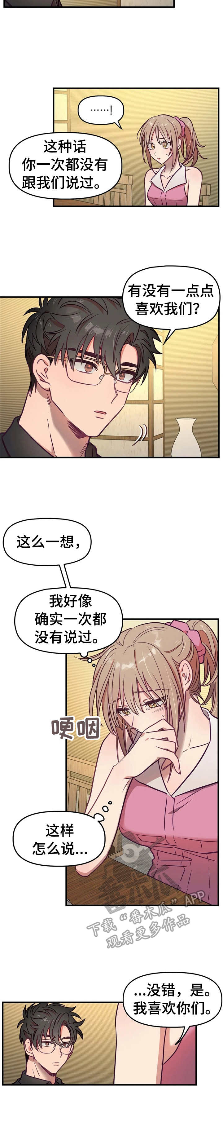 《群体游戏》第18章原则 第2页
