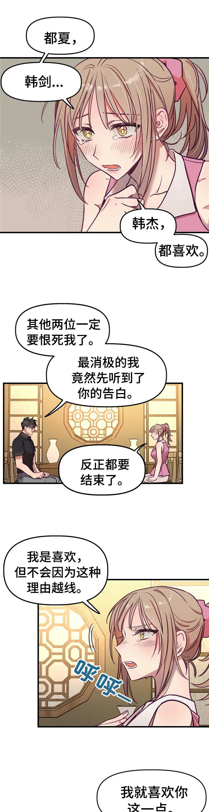 《群体游戏》第18章原则 第3页