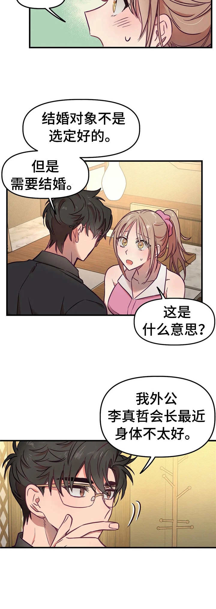 《群体游戏》第18章原则 第6页