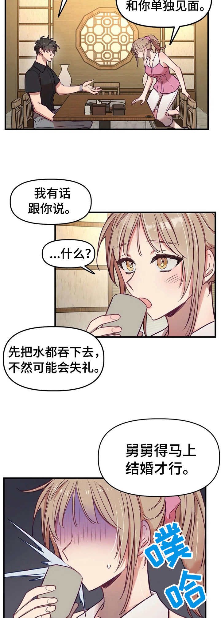 《群体游戏》第17章消息 第10页