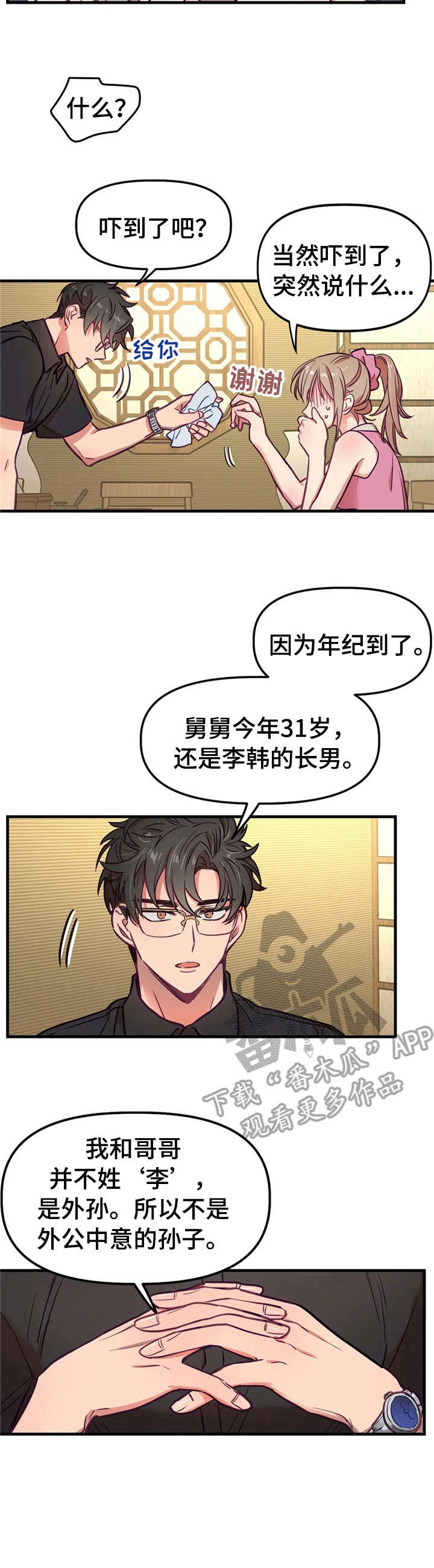 《群体游戏》第17章消息 第11页
