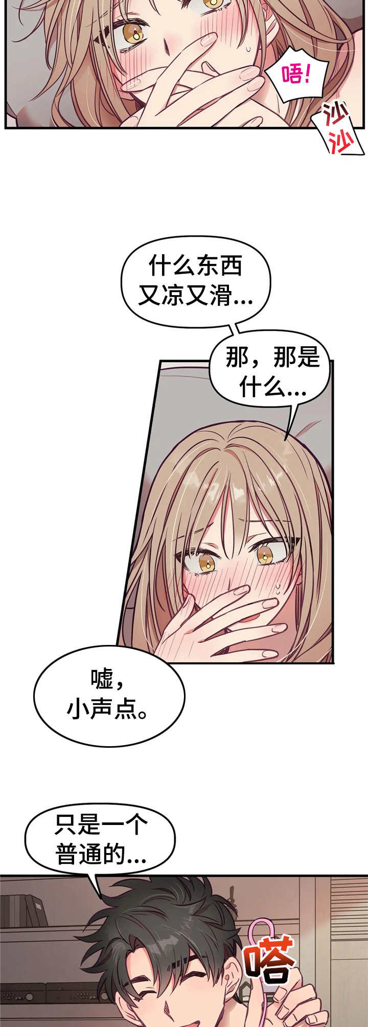 《群体游戏》第17章消息 第2页