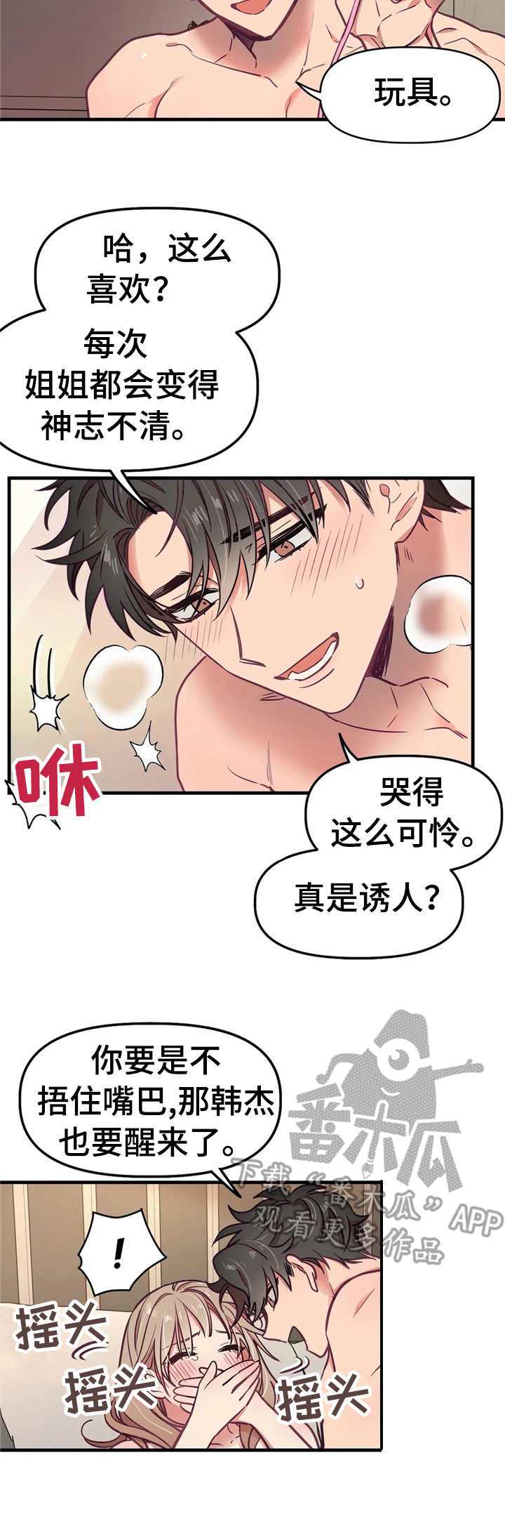 《群体游戏》第17章消息 第3页