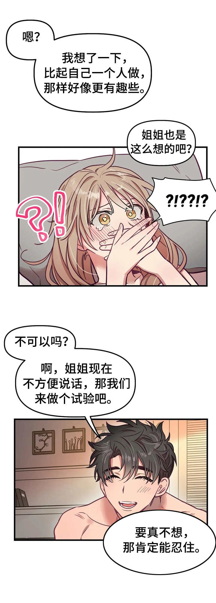 《群体游戏》第17章消息 第4页