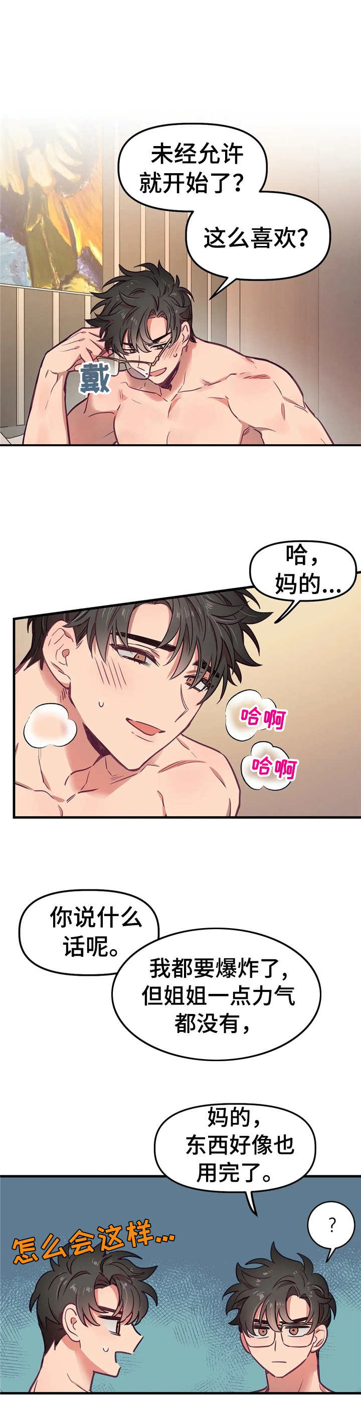《群体游戏》第17章消息 第6页
