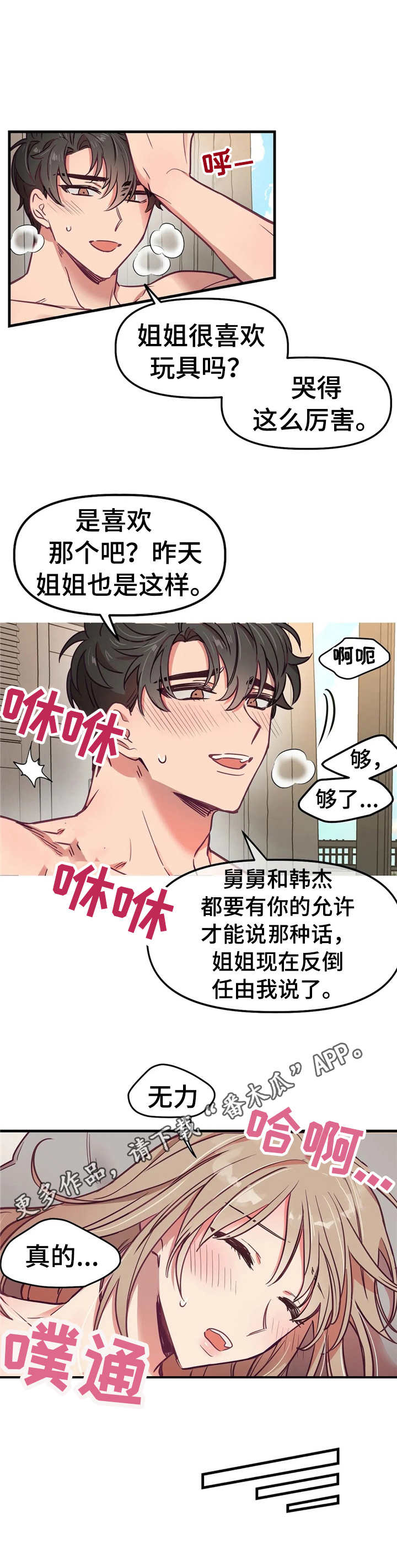《群体游戏》第17章消息 第7页