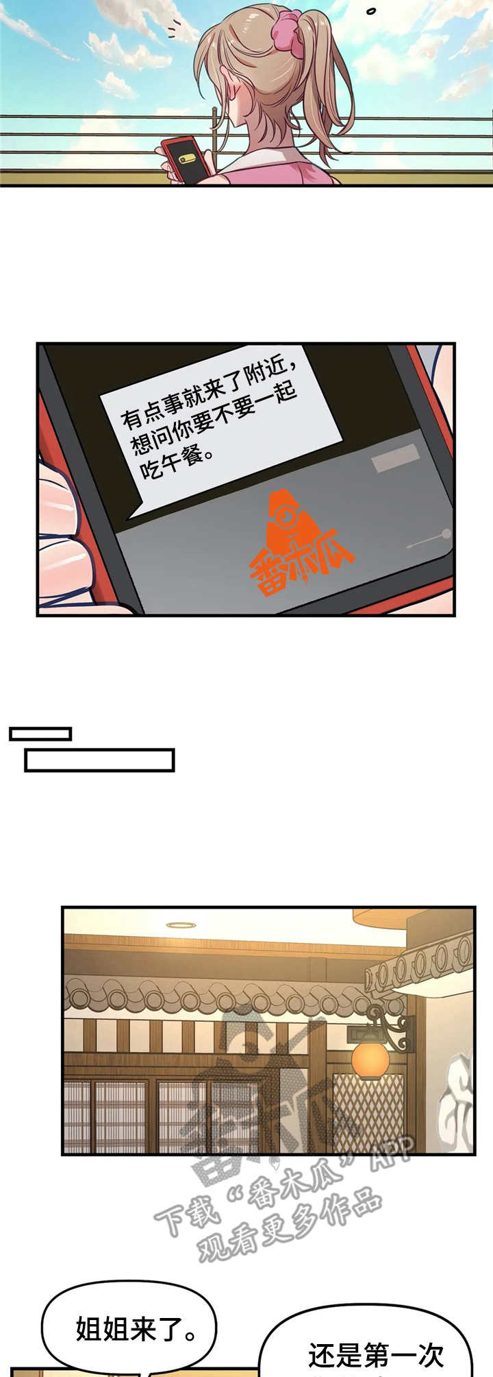 《群体游戏》第17章消息 第9页