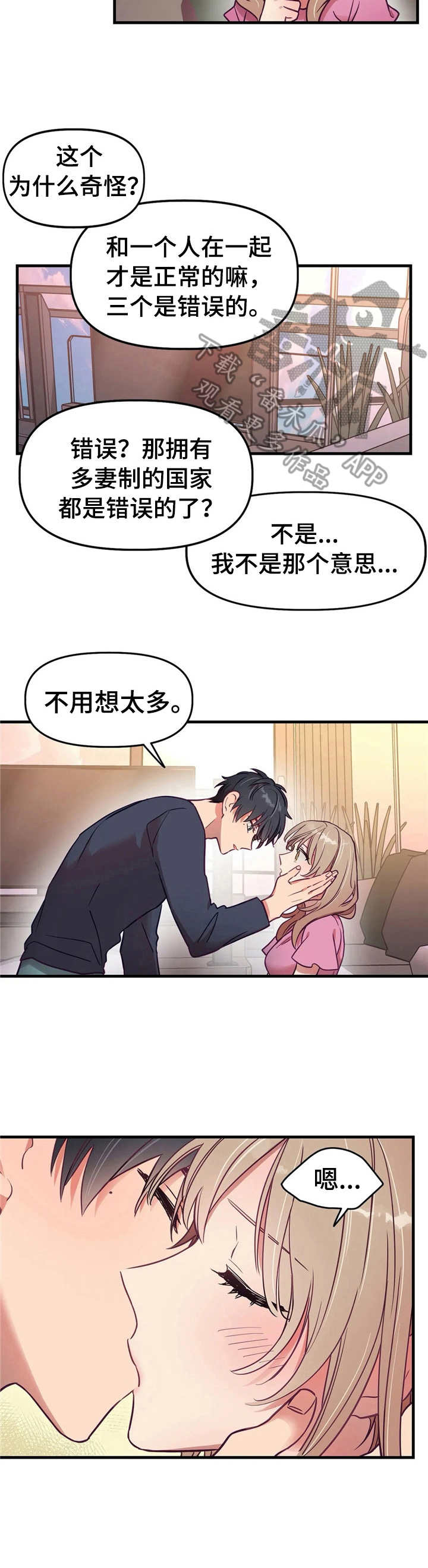 《群体游戏》第10章表明心意 第10页