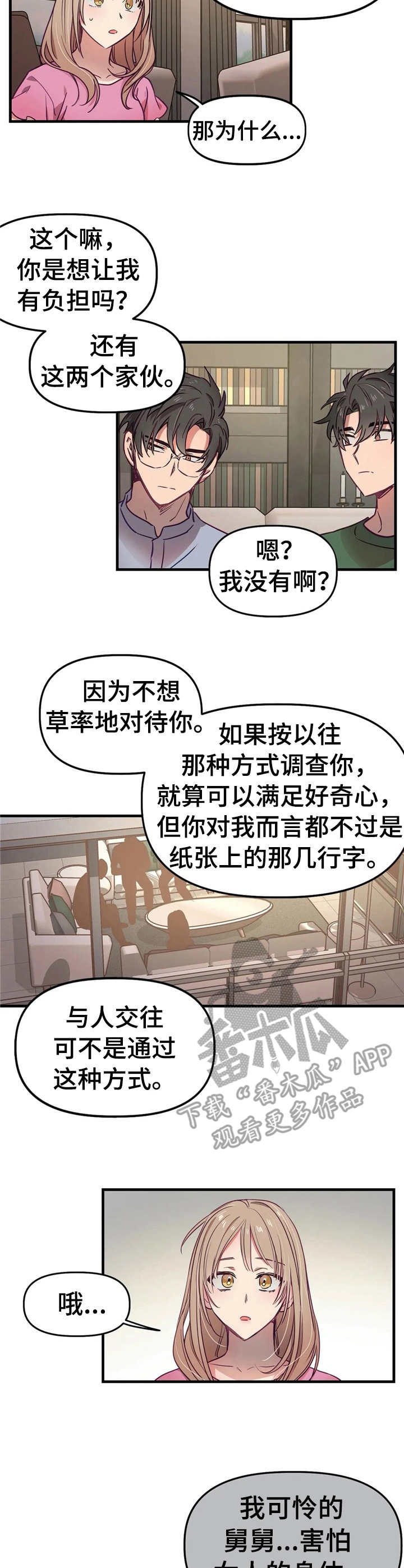 《群体游戏》第10章表明心意 第2页