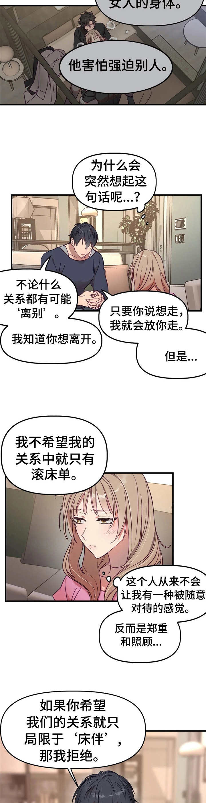 《群体游戏》第10章表明心意 第3页