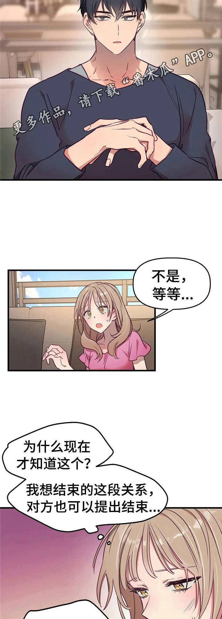 《群体游戏》第10章表明心意 第4页