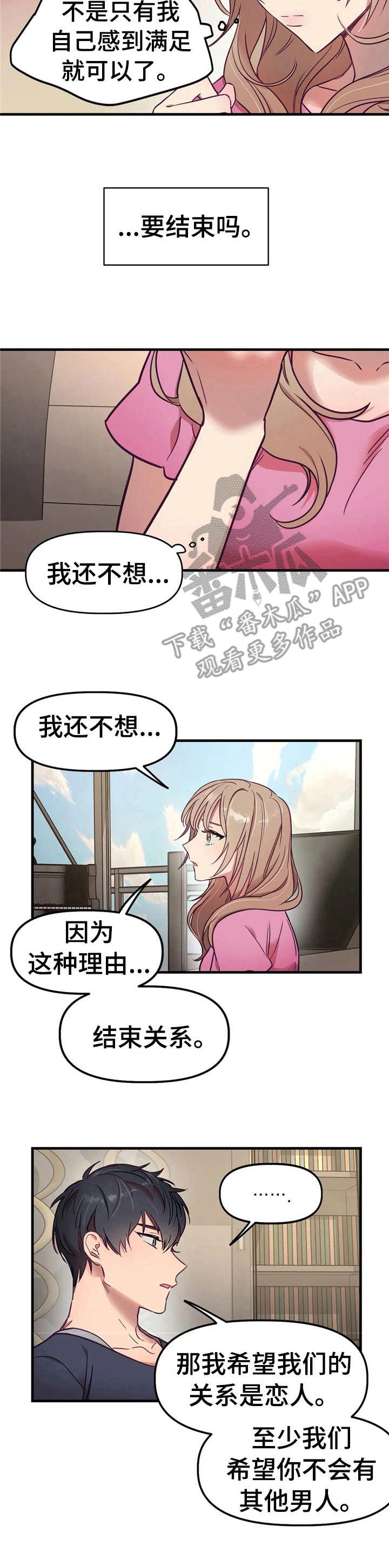 《群体游戏》第10章表明心意 第5页