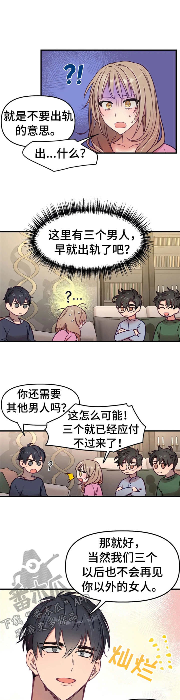 《群体游戏》第10章表明心意 第6页