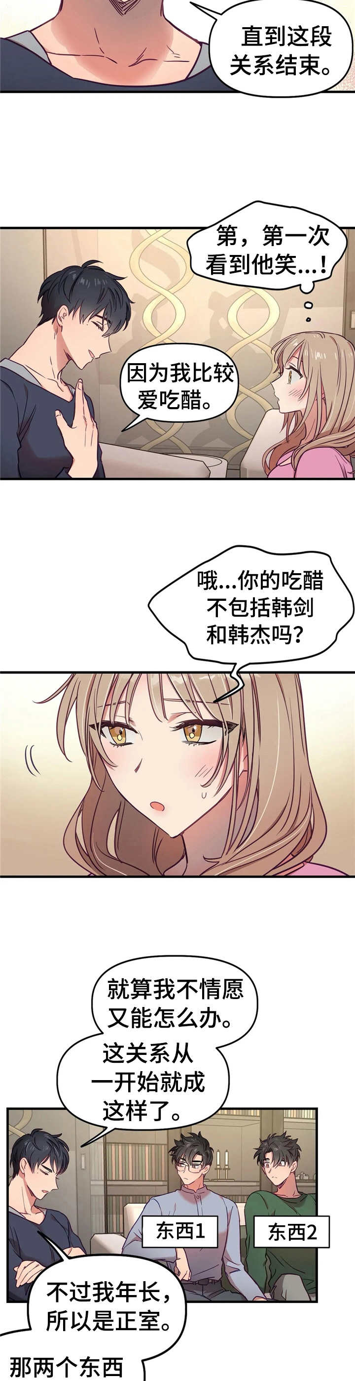 《群体游戏》第10章表明心意 第7页